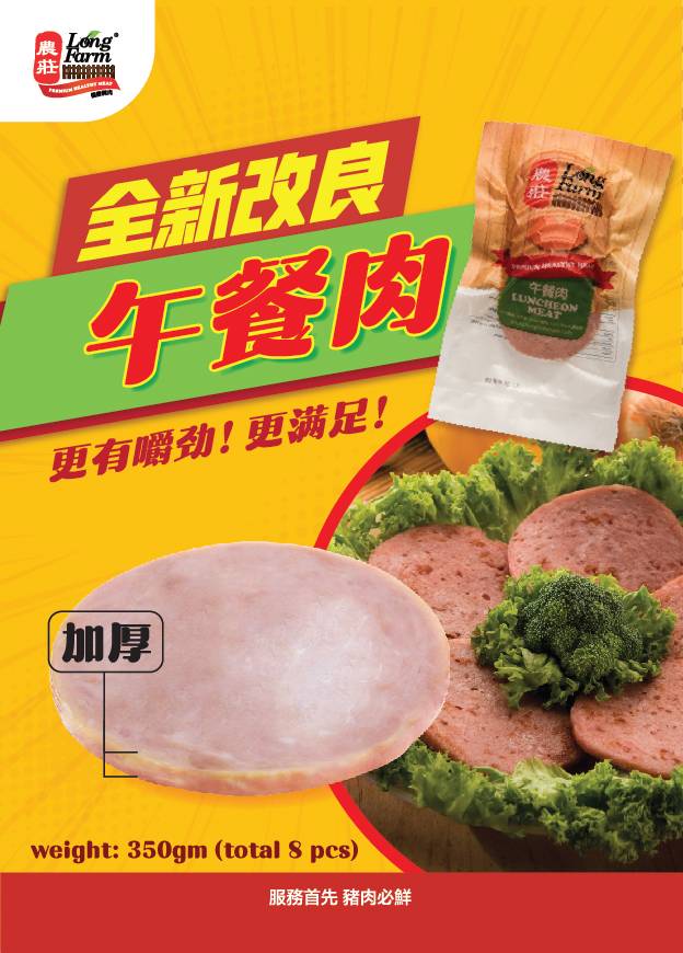 Luncheon Meat 午餐肉